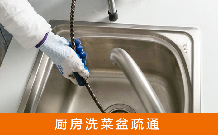 长治疏通洗菜盆